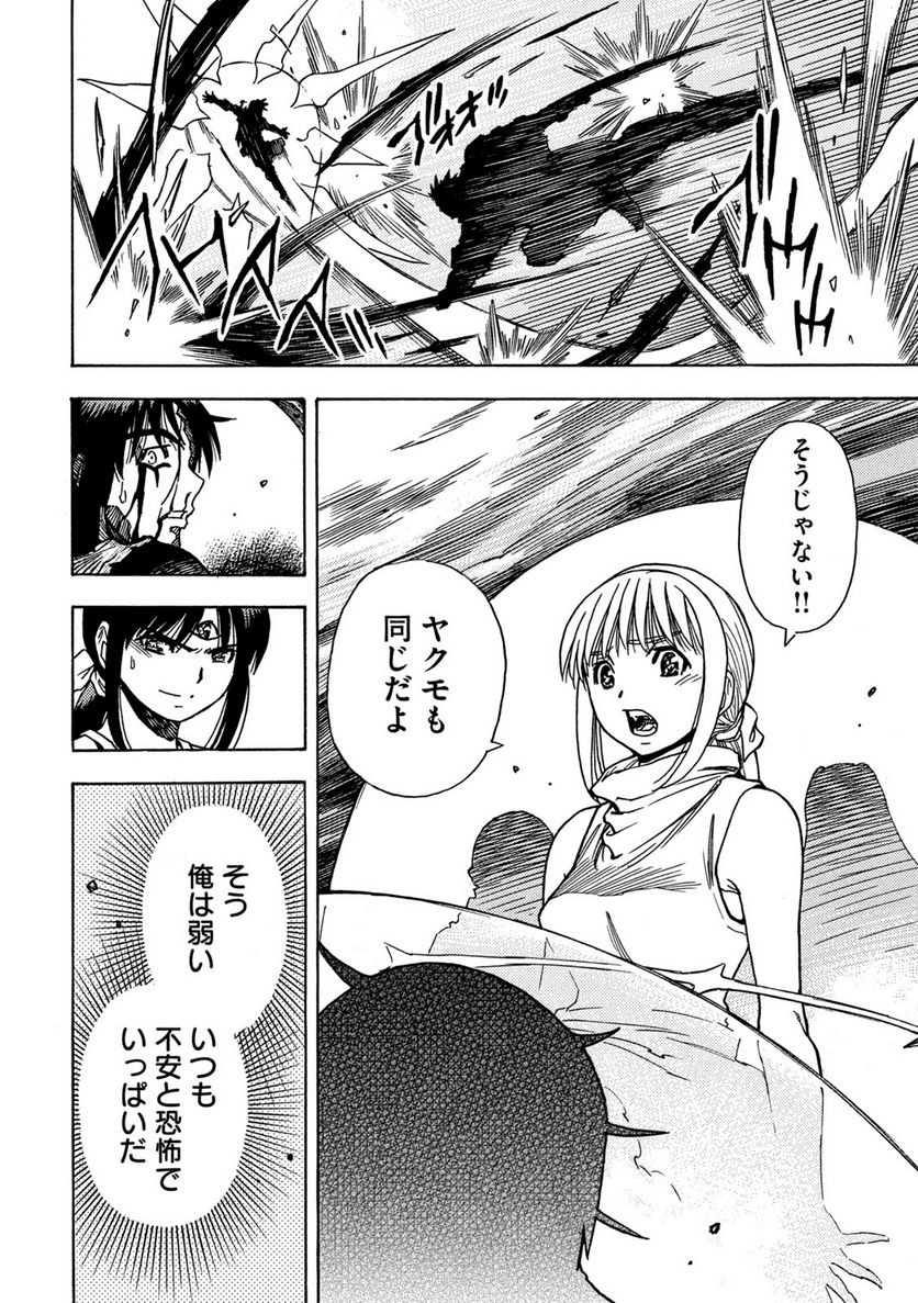 ３×３ＥＹＥＳ　鬼籍の闇の契約者 第72話 - Page 10