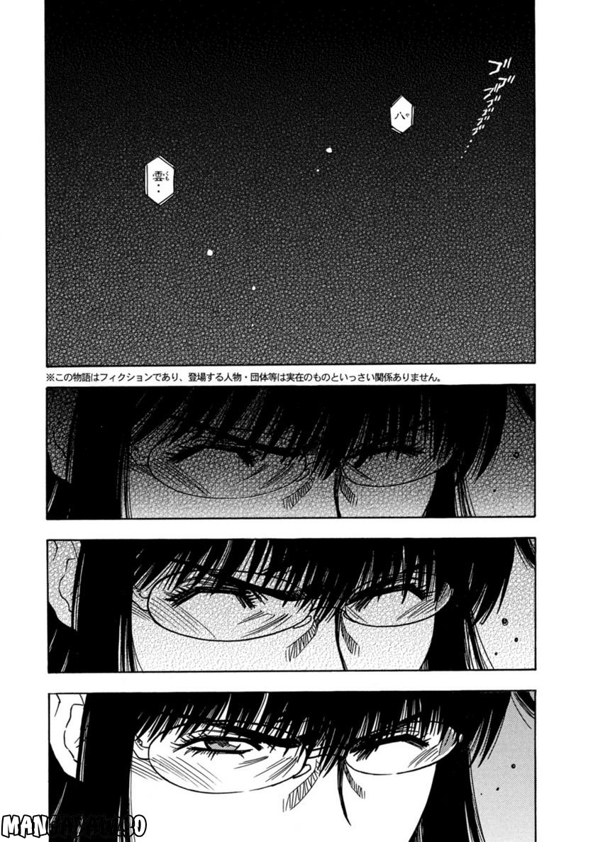 ３×３ＥＹＥＳ　鬼籍の闇の契約者 第76話 - Page 6