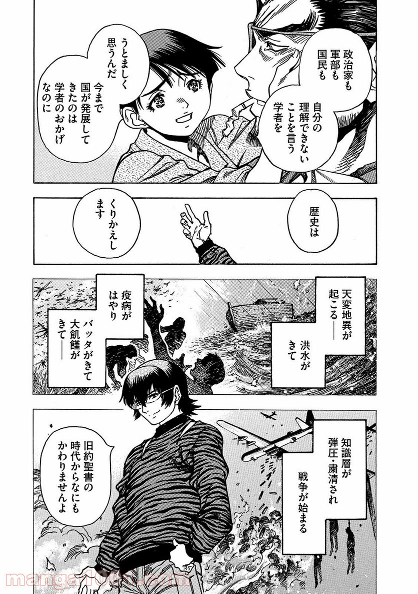 ３×３ＥＹＥＳ　鬼籍の闇の契約者 第61話 - Page 12