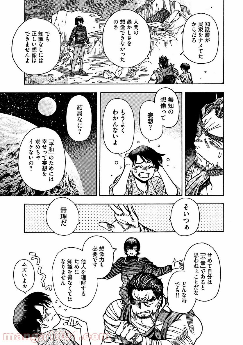 ３×３ＥＹＥＳ　鬼籍の闇の契約者 第61話 - Page 13