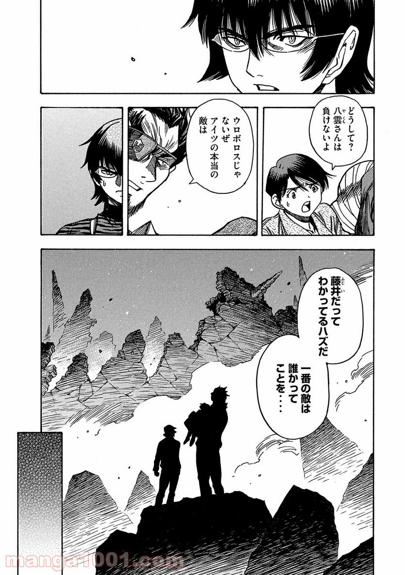 ３×３ＥＹＥＳ　鬼籍の闇の契約者 第61話 - Page 15