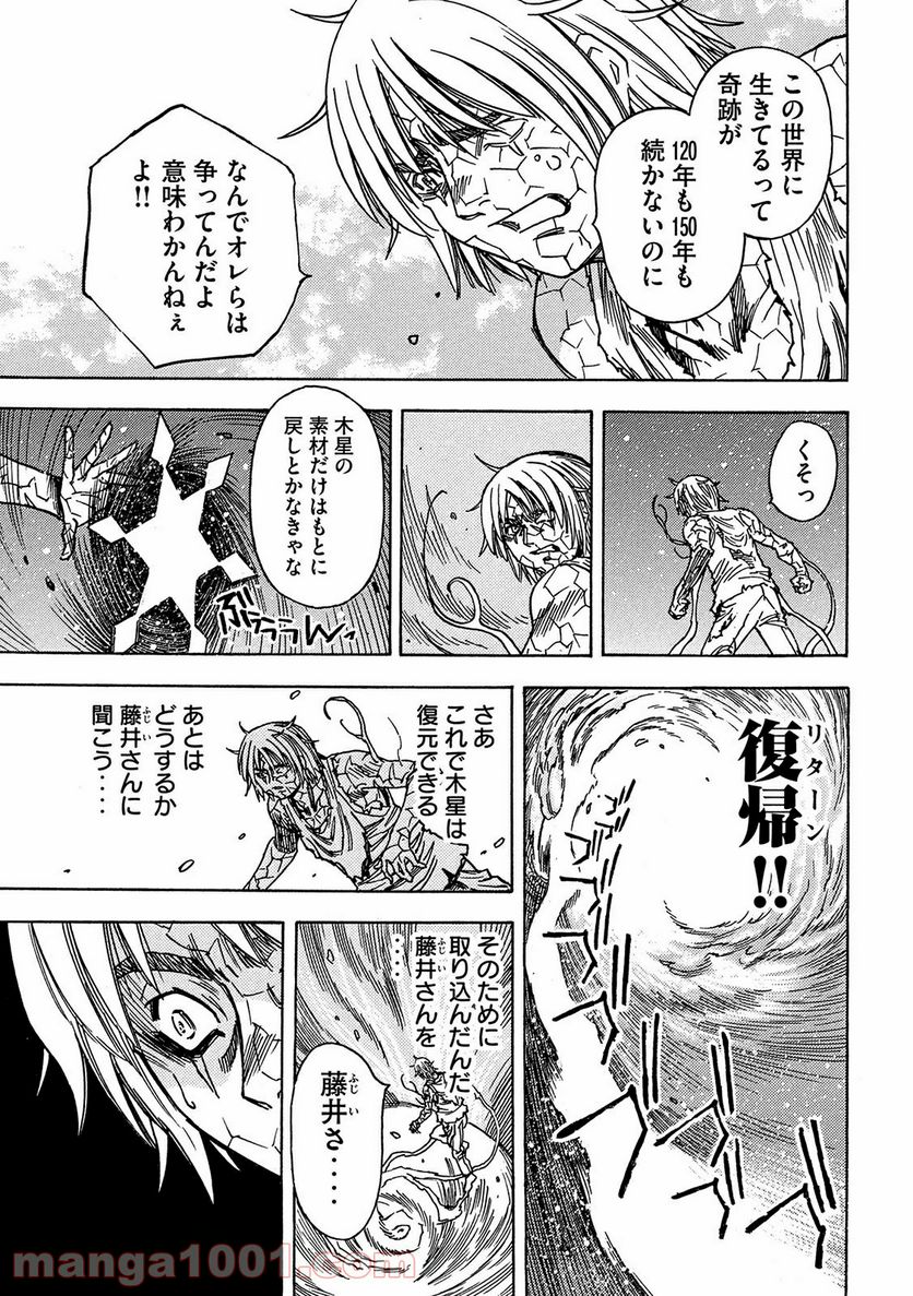 ３×３ＥＹＥＳ　鬼籍の闇の契約者 第61話 - Page 19