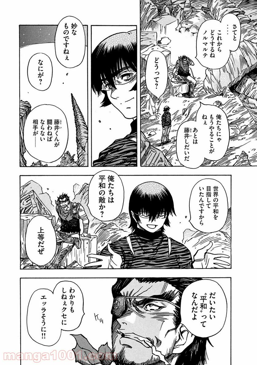 ３×３ＥＹＥＳ　鬼籍の闇の契約者 第61話 - Page 6