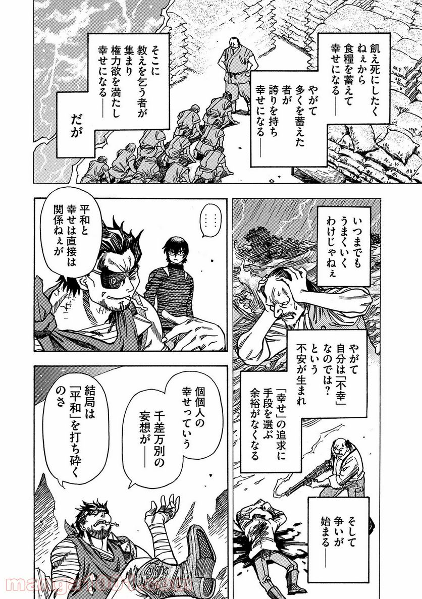 ３×３ＥＹＥＳ　鬼籍の闇の契約者 第61話 - Page 8