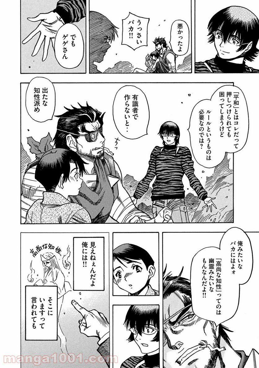 ３×３ＥＹＥＳ　鬼籍の闇の契約者 第61話 - Page 10