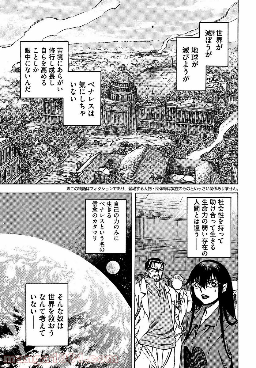 ３×３ＥＹＥＳ　鬼籍の闇の契約者 第62話 - Page 9