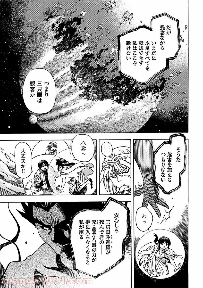 ３×３ＥＹＥＳ　鬼籍の闇の契約者 第57話 - Page 7