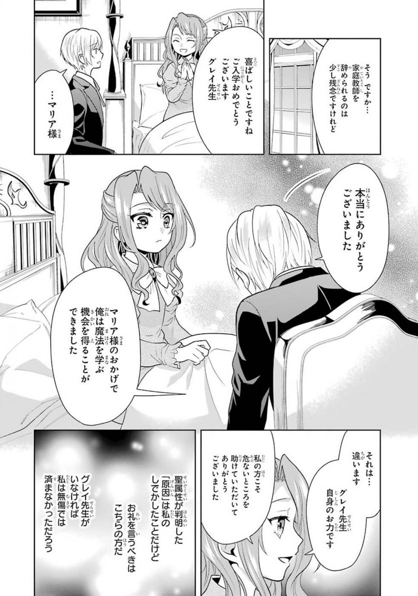 乙女ゲーム六周目、オートモードが切れました。 - 第2話 - Page 20