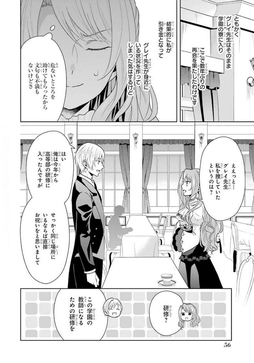 乙女ゲーム六周目、オートモードが切れました。 - 第2話 - Page 24