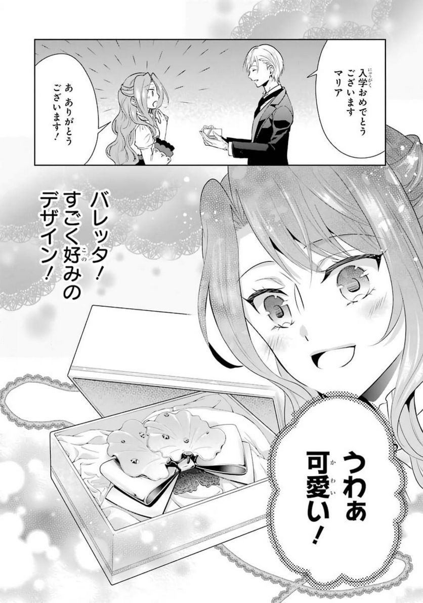 乙女ゲーム六周目、オートモードが切れました。 - 第2話 - Page 26