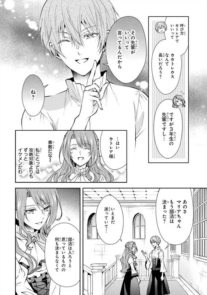 乙女ゲーム六周目、オートモードが切れました。 - 第5話 - Page 16