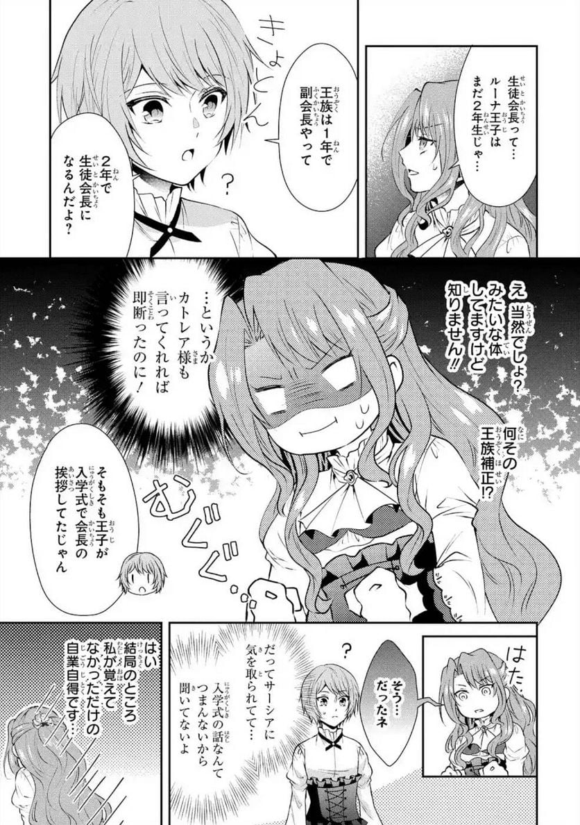 乙女ゲーム六周目、オートモードが切れました。 - 第5話 - Page 25