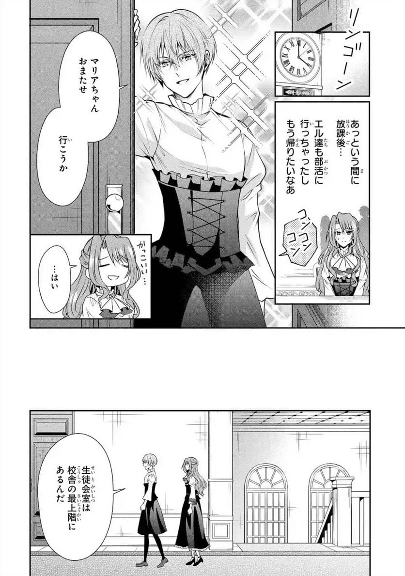 乙女ゲーム六周目、オートモードが切れました。 - 第5話 - Page 26