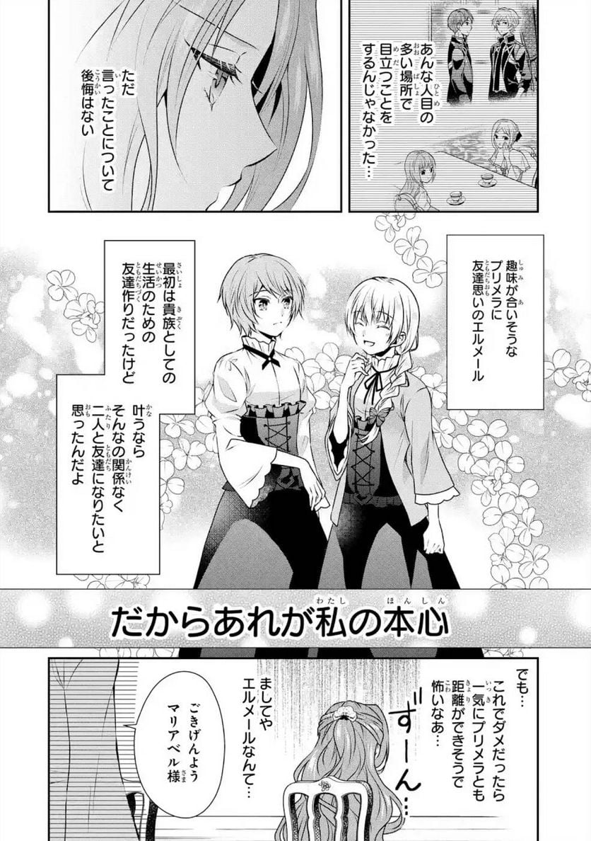 乙女ゲーム六周目、オートモードが切れました。 - 第4話 - Page 14