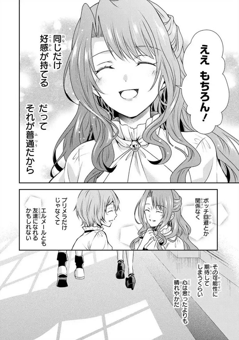 乙女ゲーム六周目、オートモードが切れました。 - 第4話 - Page 24