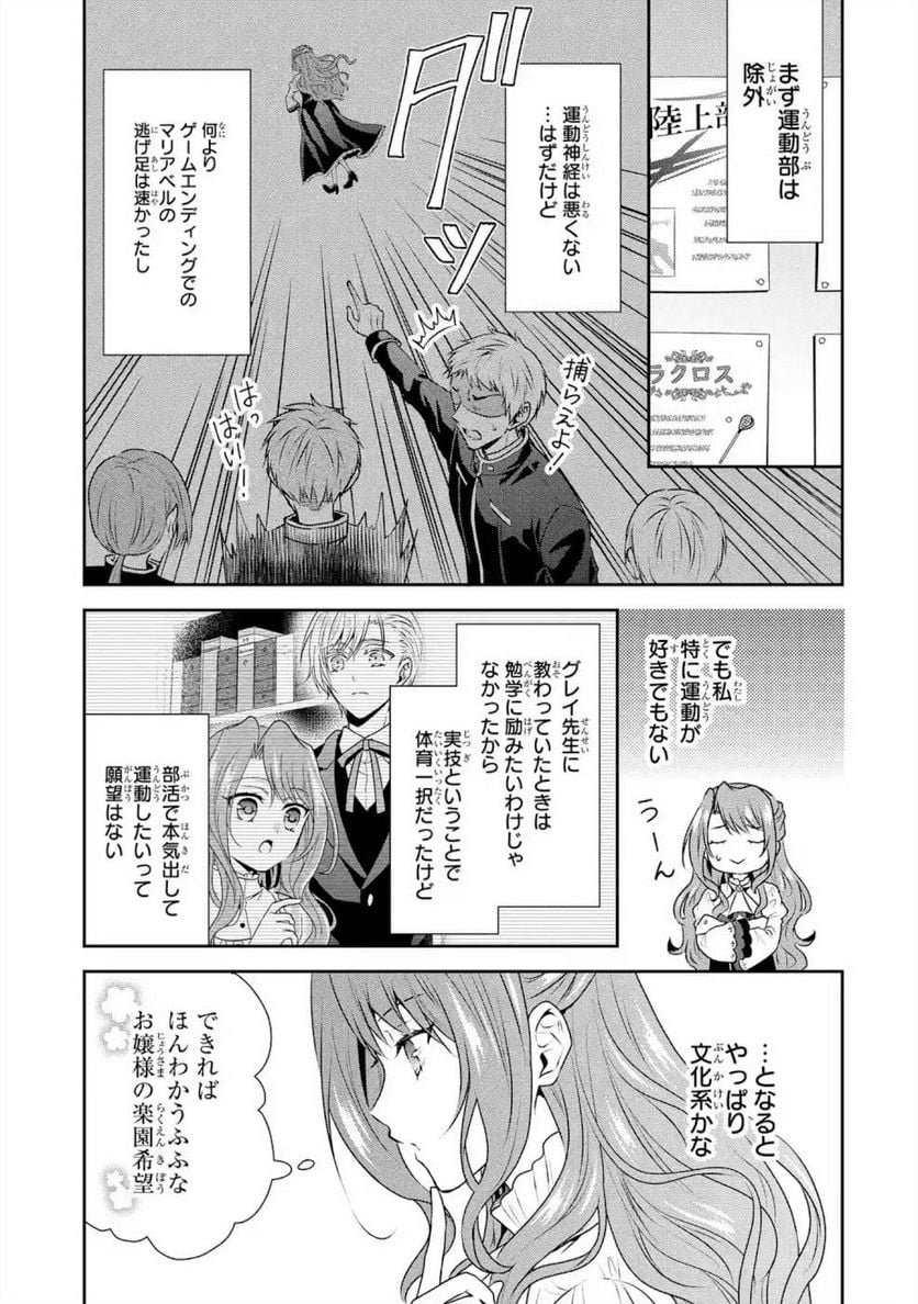 乙女ゲーム六周目、オートモードが切れました。 - 第4話 - Page 31