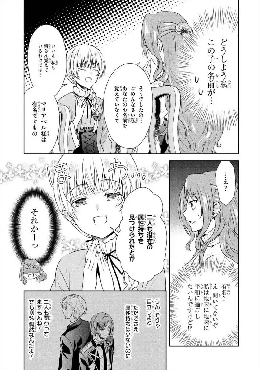 乙女ゲーム六周目、オートモードが切れました。 - 第3話 - Page 11