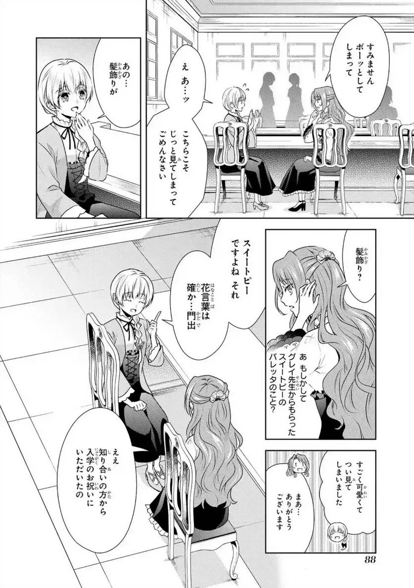 乙女ゲーム六周目、オートモードが切れました。 - 第3話 - Page 16