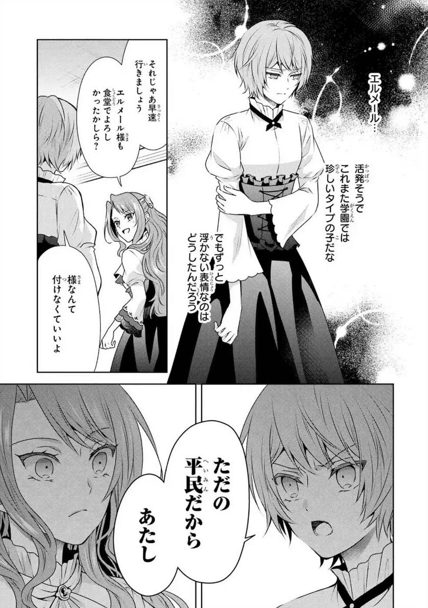 乙女ゲーム六周目、オートモードが切れました。 - 第3話 - Page 23