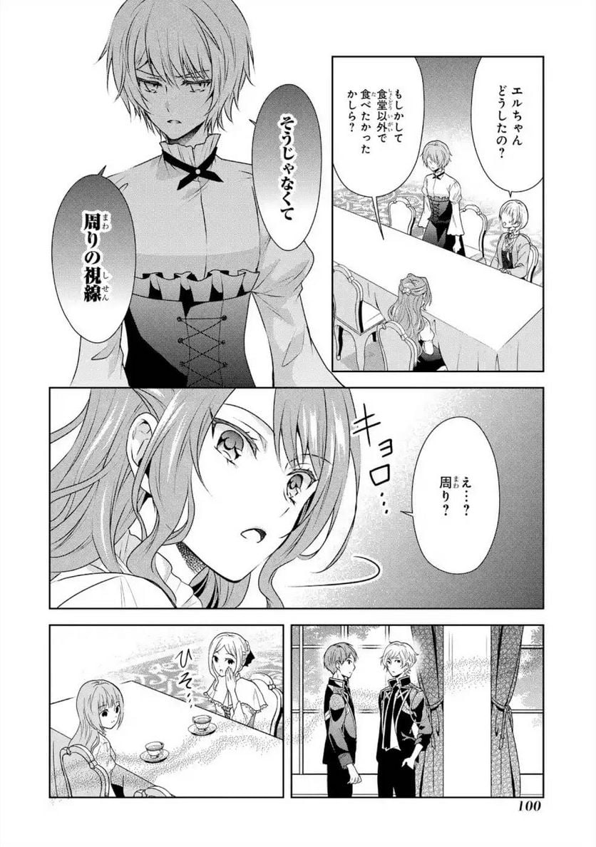 乙女ゲーム六周目、オートモードが切れました。 - 第3話 - Page 28