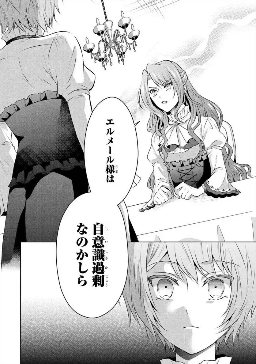 乙女ゲーム六周目、オートモードが切れました。 - 第3話 - Page 32