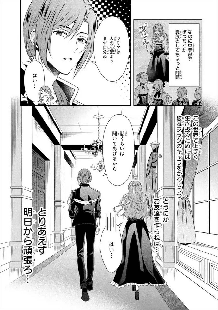 乙女ゲーム六周目、オートモードが切れました。 - 第3話 - Page 5