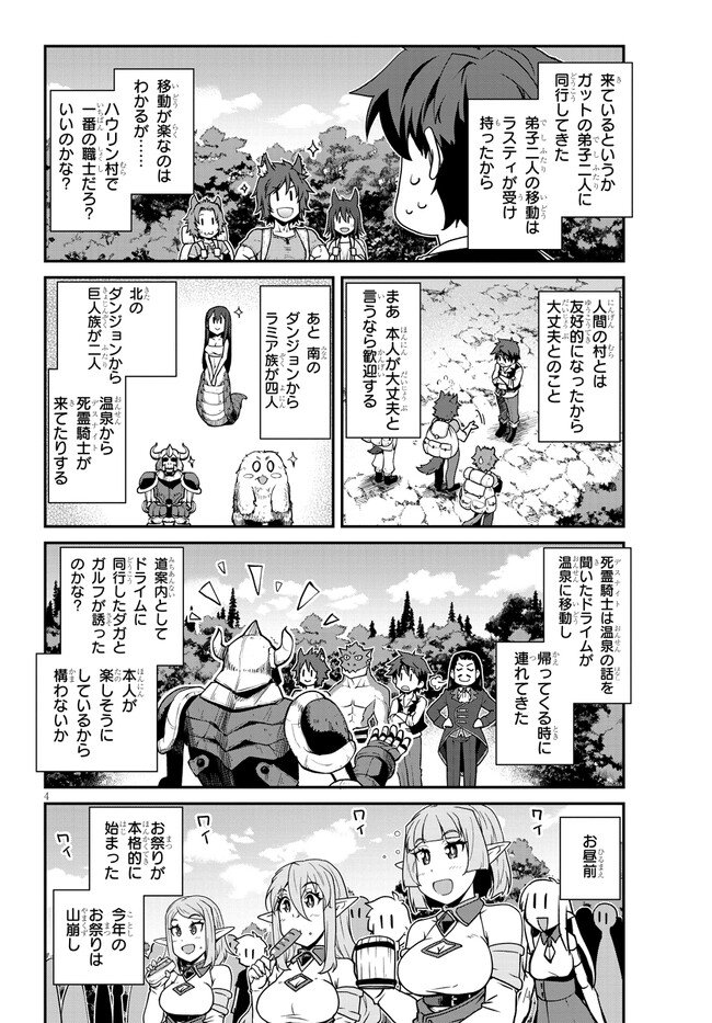 异世界悠闲农家 第232話 - Page 4