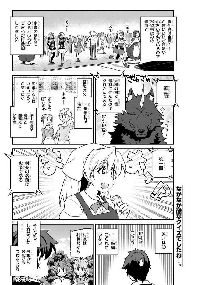 异世界悠闲农家 第232話 - Page 6