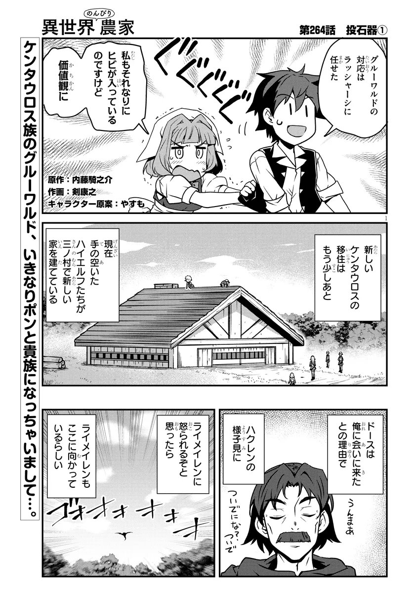 异世界悠闲农家 第264話 - Page 1