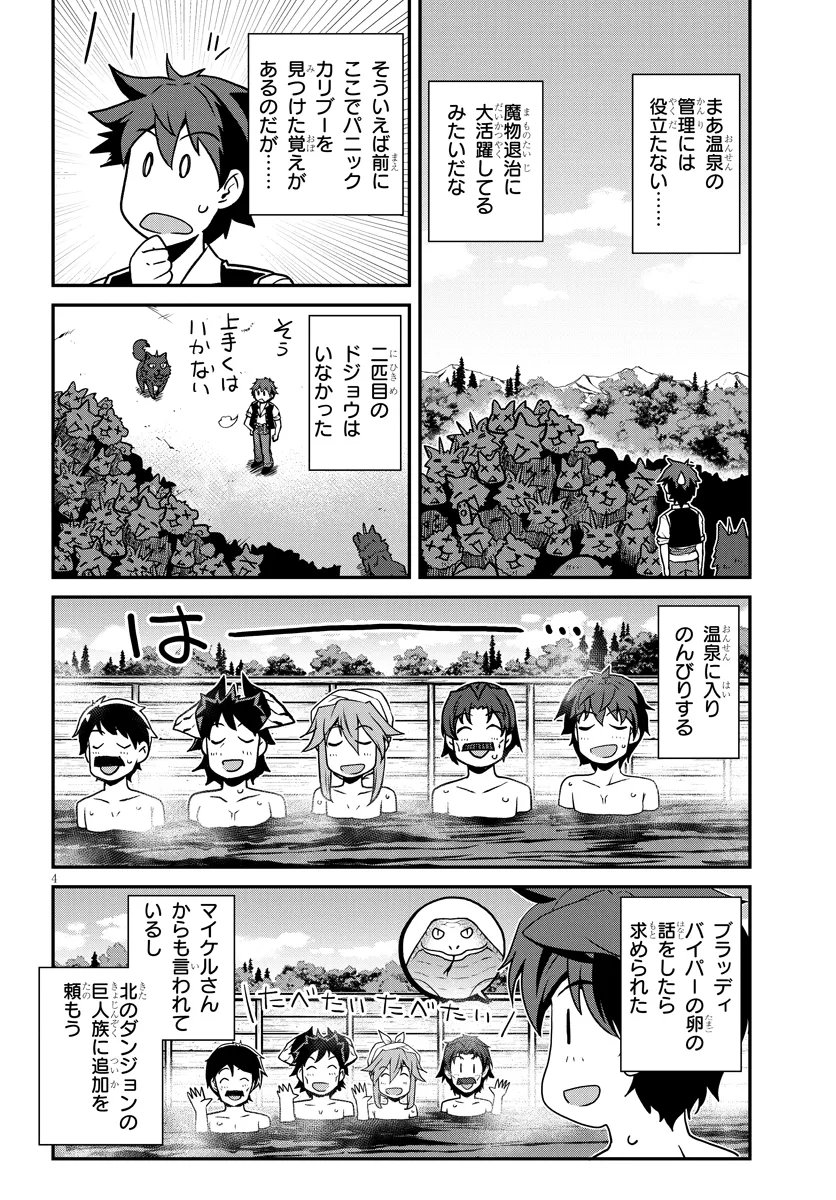 异世界悠闲农家 第264話 - Page 4