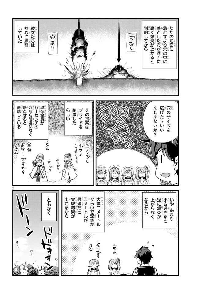 异世界悠闲农家 第260話 - Page 2