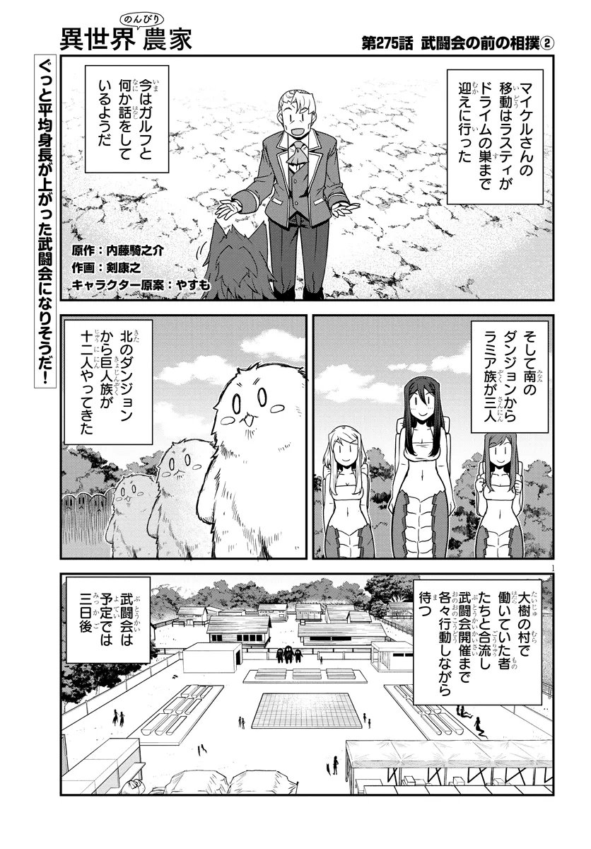 异世界悠闲农家 - 第275話 - Page 1