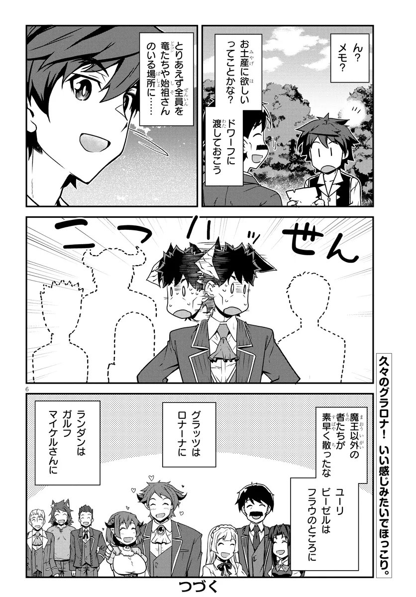 异世界悠闲农家 - 第275話 - Page 6