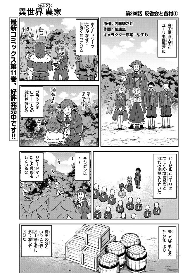 异世界悠闲农家 第239話 - Page 1