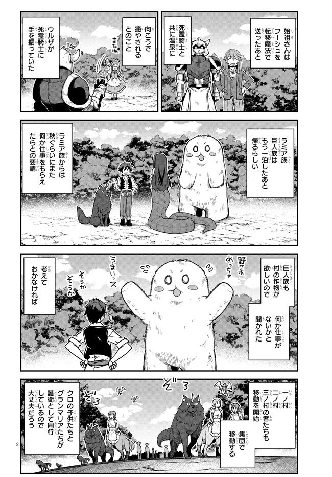 异世界悠闲农家 第239話 - Page 2