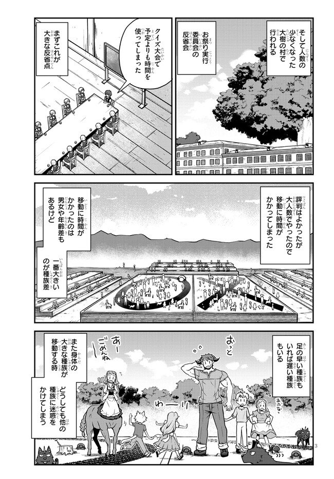 异世界悠闲农家 - 第239話 - Page 3