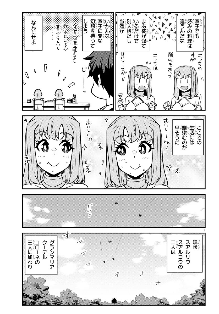 异世界悠闲农家 - 第262話 - Page 3