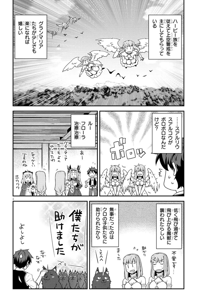 异世界悠闲农家 - 第262話 - Page 4