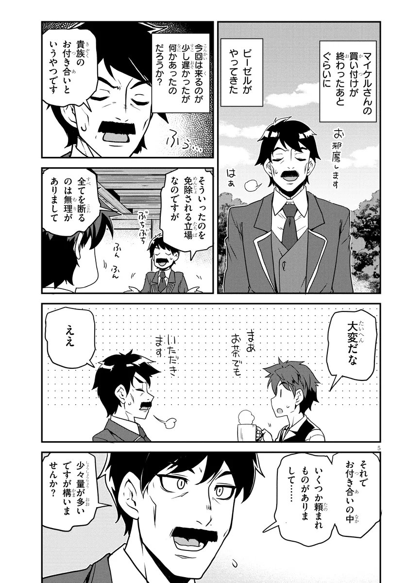 异世界悠闲农家 第262話 - Page 5