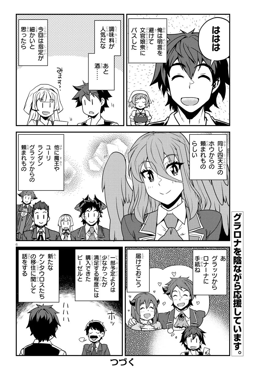 异世界悠闲农家 第262話 - Page 6