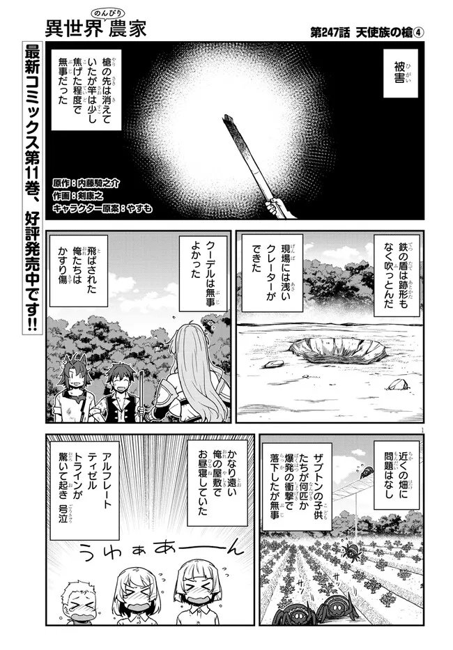 异世界悠闲农家 - 第247話 - Page 1