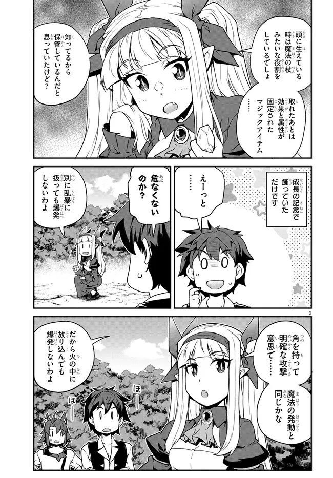 异世界悠闲农家 第247話 - Page 3