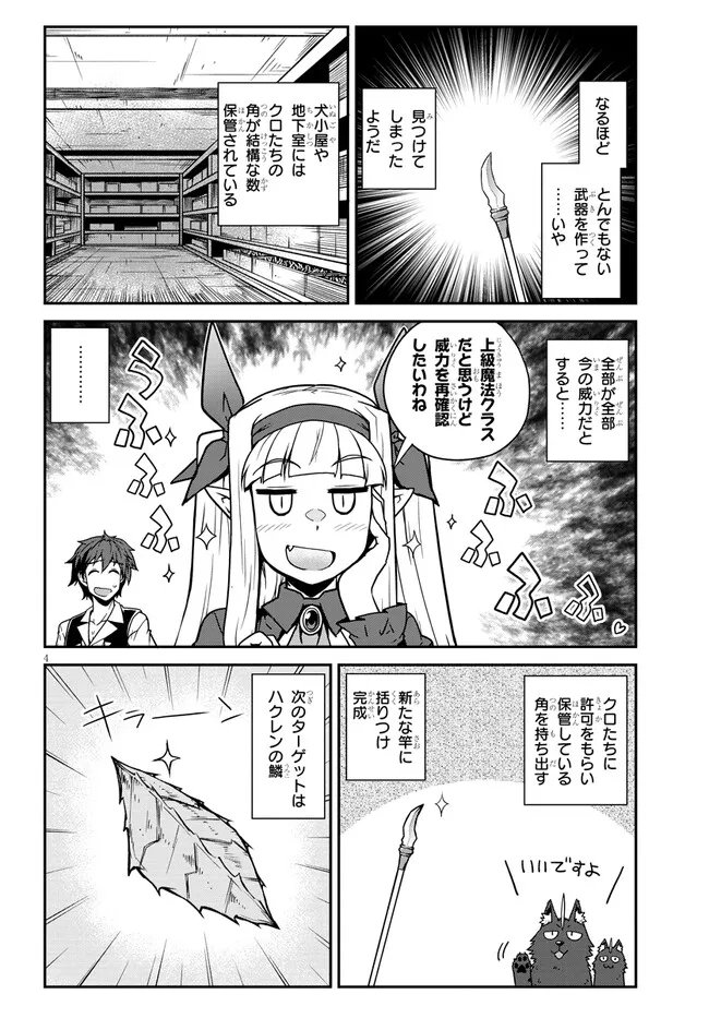 异世界悠闲农家 第247話 - Page 4