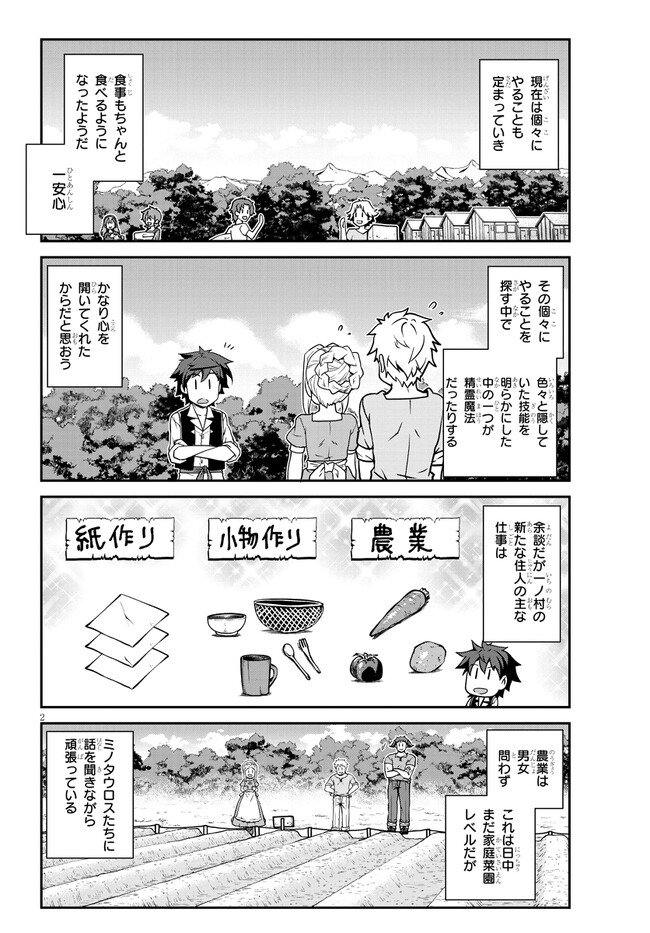 异世界悠闲农家 第230話 - Page 2