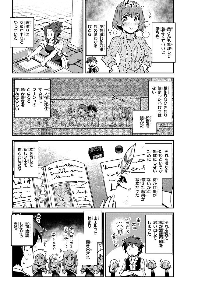 异世界悠闲农家 第230話 - Page 4