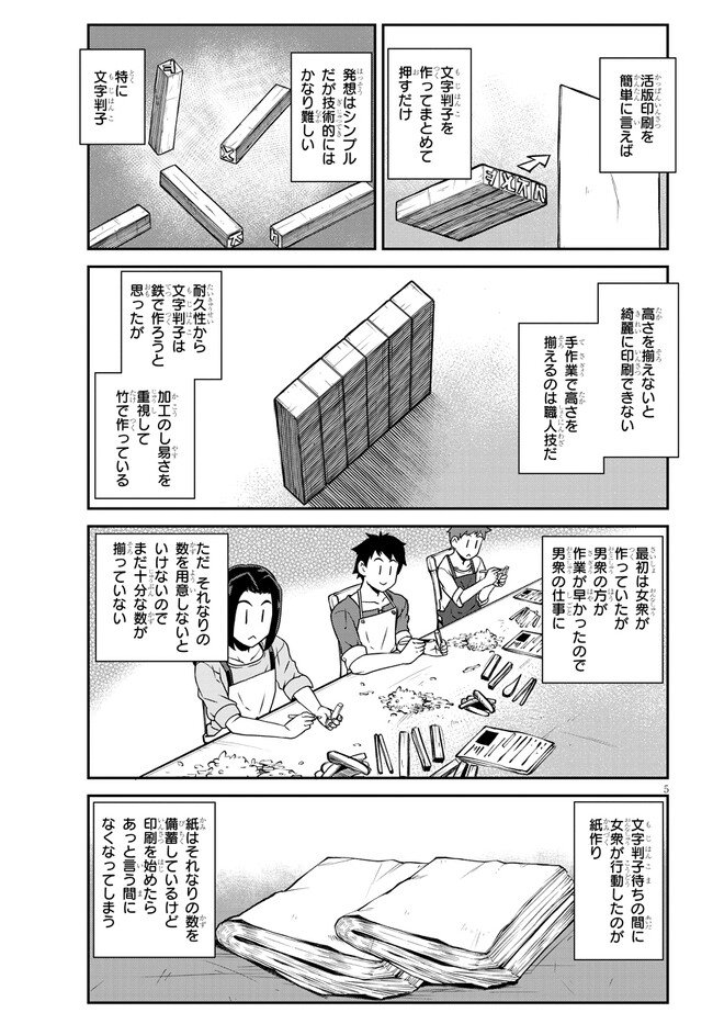 异世界悠闲农家 - 第230話 - Page 5