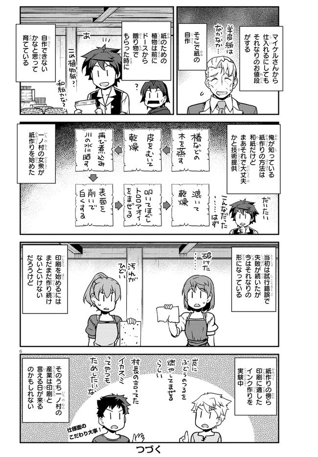 异世界悠闲农家 - 第230話 - Page 6