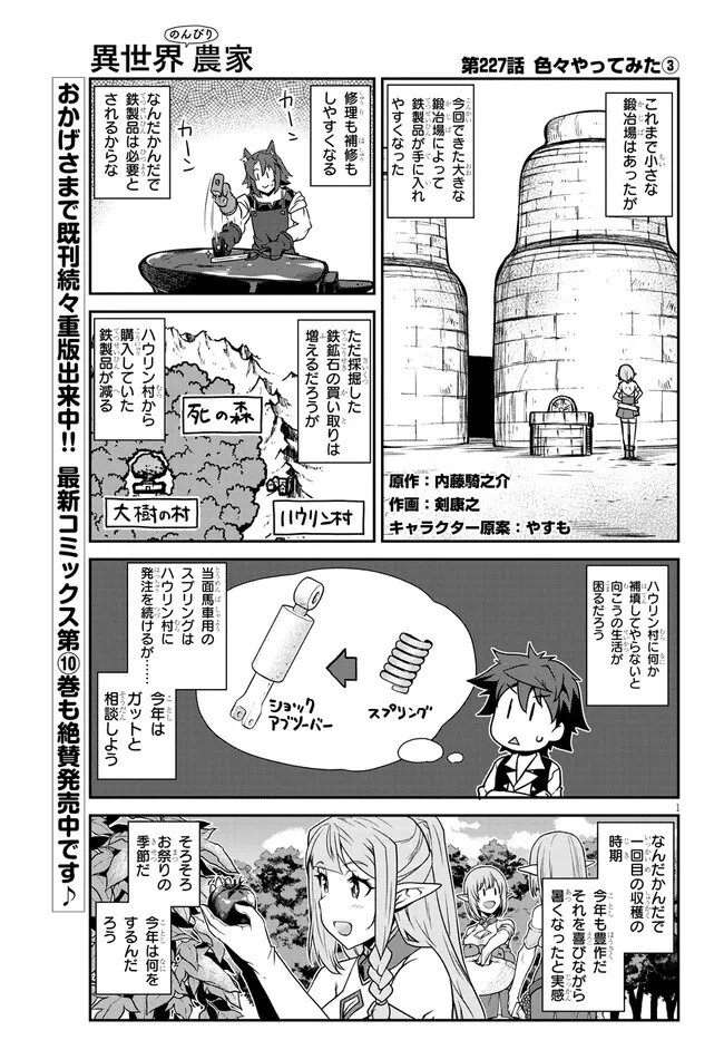 异世界悠闲农家 - 第227話 - Page 1