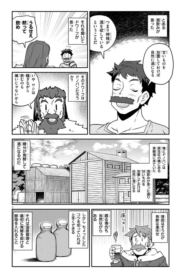 异世界悠闲农家 - 第227話 - Page 2