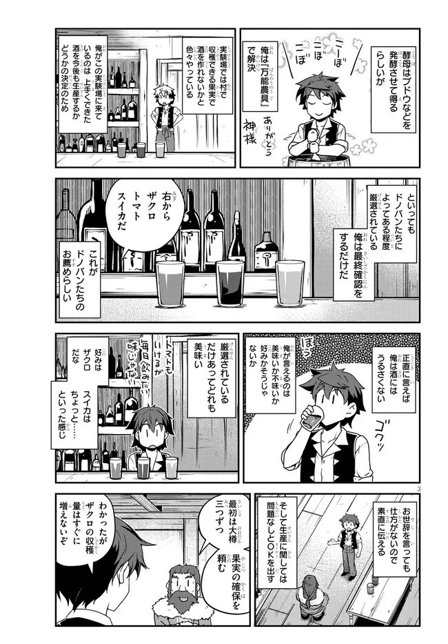 异世界悠闲农家 - 第227話 - Page 3